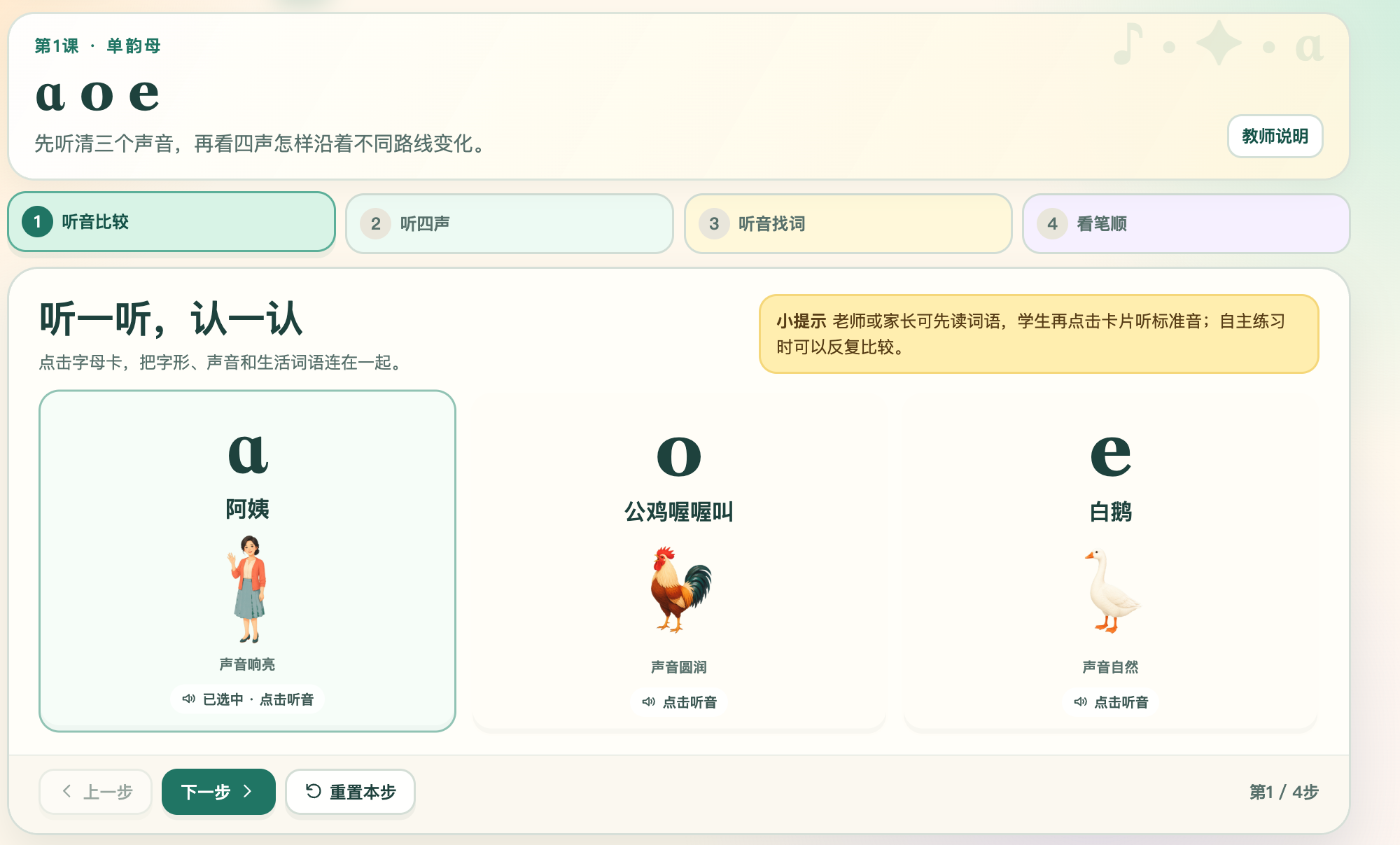 语文课件界面示意
